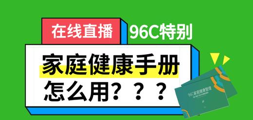 家庭健康管理手册怎么用？ | 在线教学 商品图0