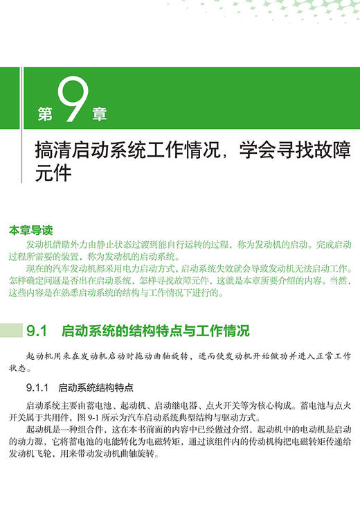 汽车电工从入门到精通 商品图12