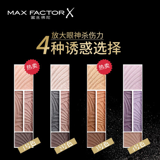 MAXFATOR 蜜丝佛陀歌剧魅影四色眼影盘 商品图3