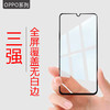 【OPPO全系列三强全屏硬边钢化膜】通用版 商品缩略图3