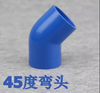 三星蓝色Φ25弯头45°  950只/件  商品代码96025 商品缩略图0
