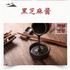 【自营】古法石磨小磨白芝麻酱/黑芝麻酱 商品缩略图4