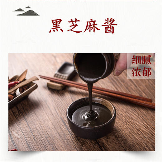 【自营】古法石磨小磨白芝麻酱/黑芝麻酱 商品图4