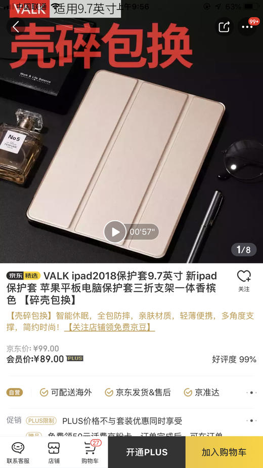 自用推荐！好质量苹果平板智能休眠保护壳 ipad2018 2017 商品图1