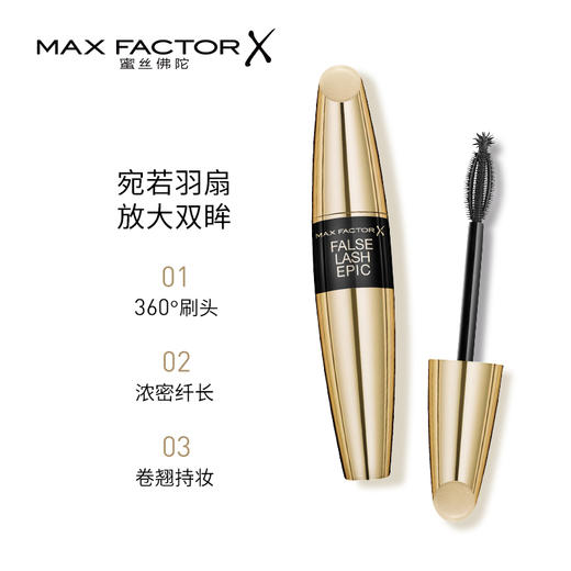 MAXFATOR 蜜丝佛陀惊魅扇全能睫毛膏 商品图3