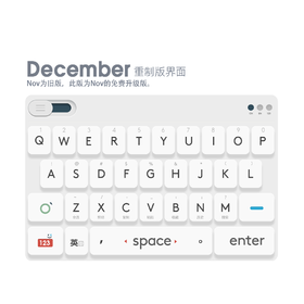 《November # December》iOS版/安卓版/  旧版与重制版 百度输入法皮肤