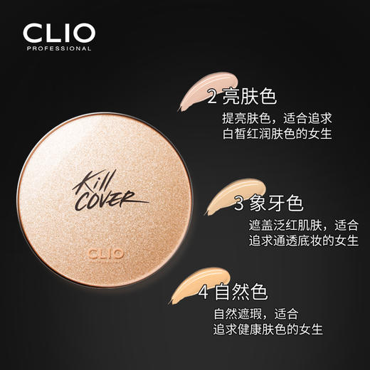clio珂莱欧无瑕魔力凝脂水光肌气垫粉底