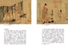 《中国绘画中的“女性空间》【图书】 商品缩略图2