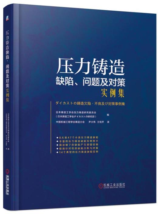 压力铸造缺陷、问题及对策实例集 商品图0