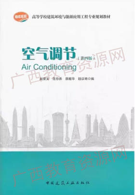 08369（2009版）	空气调节（第四版）2	赵荣义	中国建筑