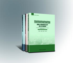 岩土工程技术创新与实践丛书