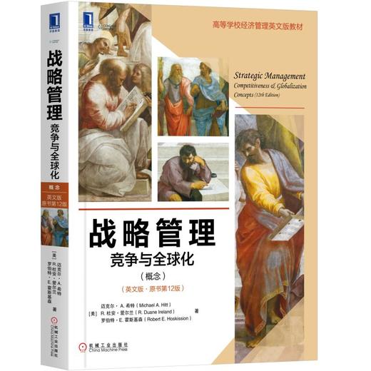 战略管理：竞争与全球化（概念）（英文版·原书第12版） 商品图0