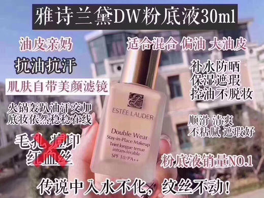 国内现货！Estee lauder雅诗兰黛DW哑光持久粉底液30ml 商品图9