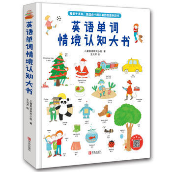 英语单词情境认知大书 商品图0