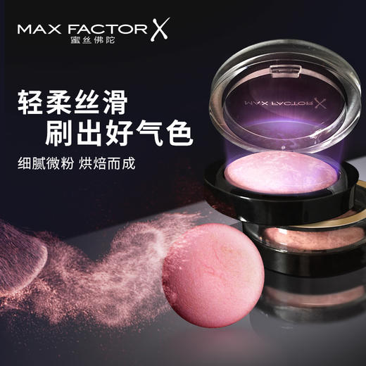 MAXFATOR 蜜丝佛陀柔滑烘焙胭脂 商品图2