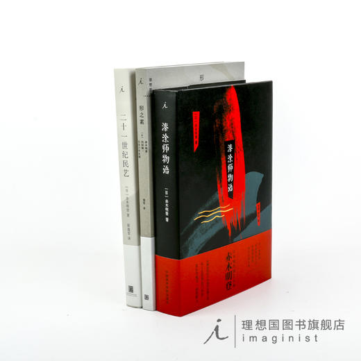 赤木明登作品 《形之素》《二十一世纪民艺》《漆涂师物语》 商品图2