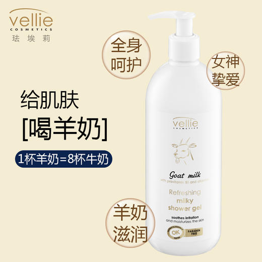 【12.30视频号】500ml珐埃莉山羊奶身体乳液 商品图0