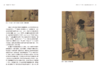 《中国绘画中的“女性空间》【图书】 商品缩略图4