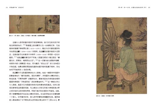 《中国绘画中的“女性空间》【图书】 商品图4