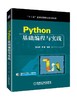 Python基础编程与实践 商品缩略图0