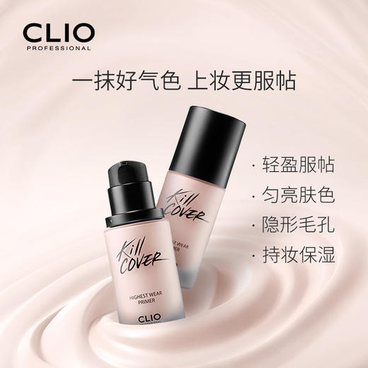 CLIO 珂莱欧无瑕水润妆前乳30ml 商品图2
