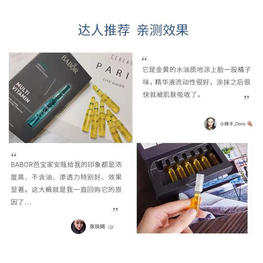 【明星安瓶】德国BABOR芭宝复合维生素高浓度修护精华2ml*7综合修护 玻尿酸补水保湿安瓶 商品图2