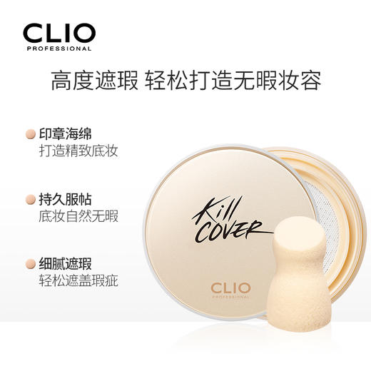 CLIO  珂莱欧无瑕魔力修颜印章粉底 商品图3