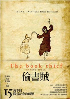 偷书贼（15万本纪念版本） 台版原版 马格斯．朱萨克 木马 文学