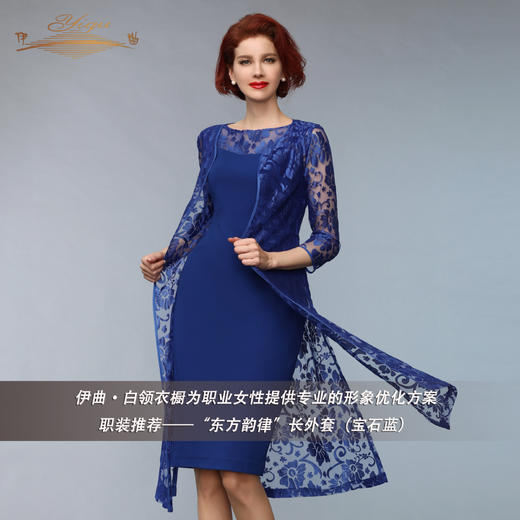 【特惠】YIQU丨“东方韵律”长外衣（宝石蓝）PT 商品图2