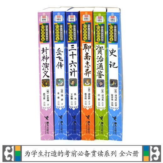 优等生必读文库·中国古典名著系列（经典赏读本）第二辑 商品图2