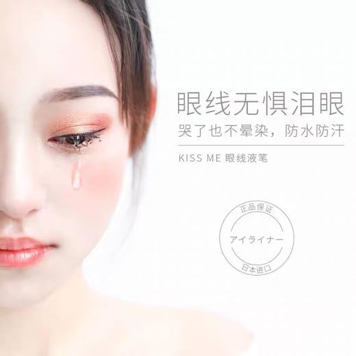 【眼妆“神笔”】 kiss me 眼线笔 极细眼线液笔 防晕染 防水型眼线液笔 商品图5