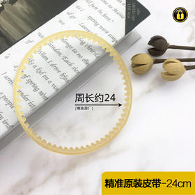 〖7050〗精准牌皮带24cm