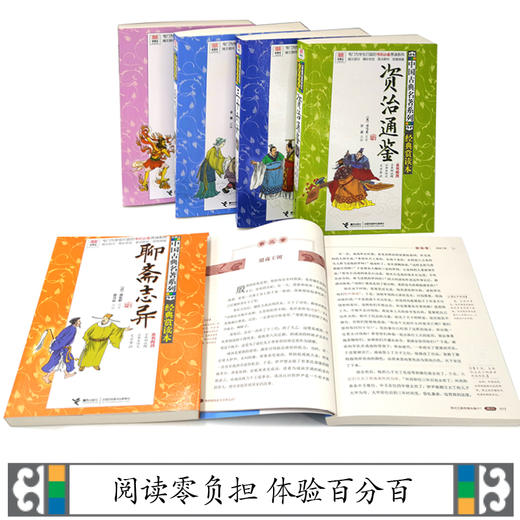 优等生必读文库·中国古典名著系列（经典赏读本）第二辑 商品图3