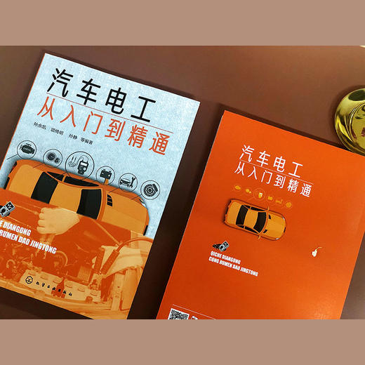 汽车电工从入门到精通 商品图2
