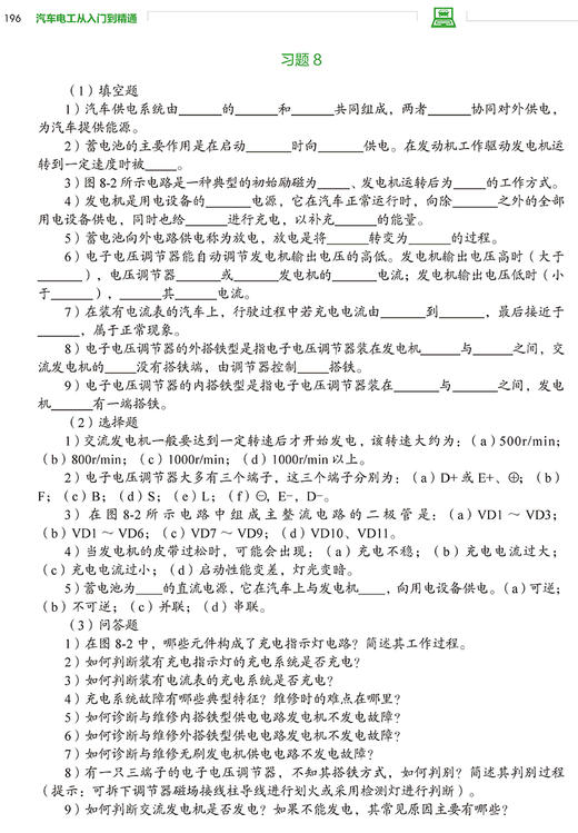 汽车电工从入门到精通 商品图11