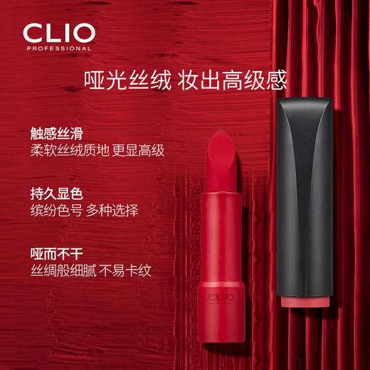 CLIO 珂莱欧小黑跟烈焰丝绒唇膏 商品图2