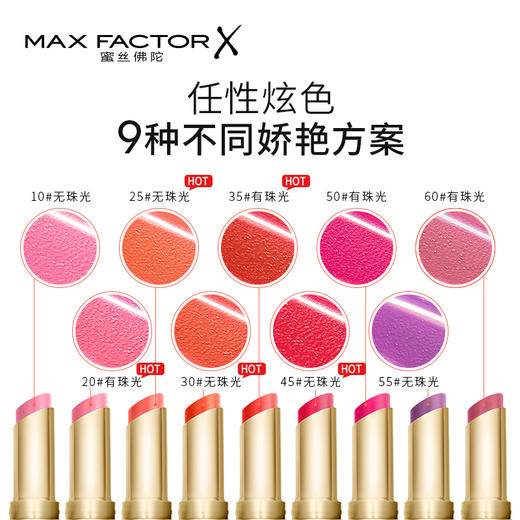 MAXFATOR 蜜丝佛陀恒彩润泽锁色唇膏 商品图4