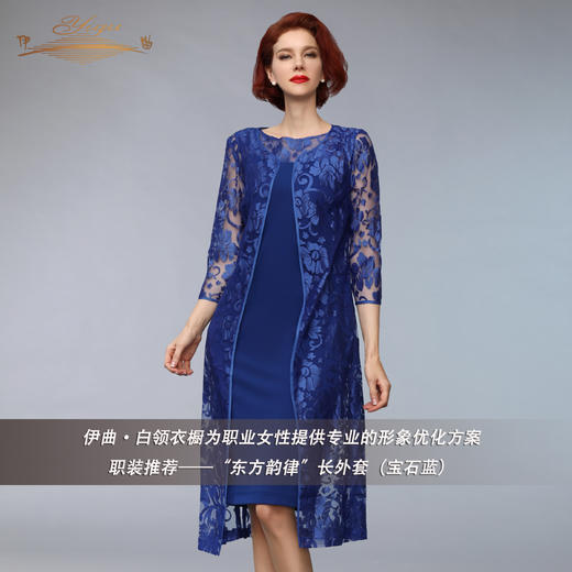 【特惠】YIQU丨“东方韵律”长外衣（宝石蓝）PT 商品图1