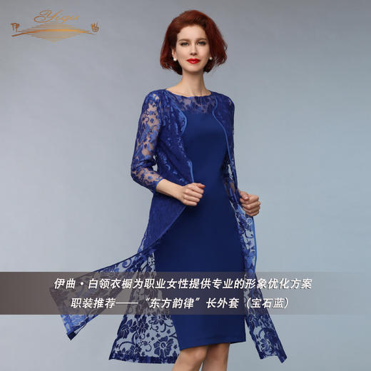 【特惠】YIQU丨“东方韵律”长外衣（宝石蓝）PT 商品图3