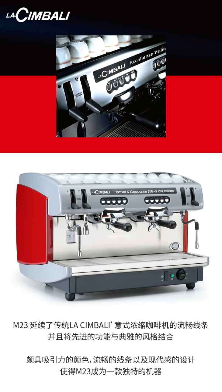 lacimbali/金巴利 m23 dt2 r双头电控(库存出完停售) - 技嘉咖啡b2b