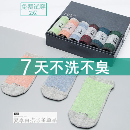 【纳米银防臭 6双装】夏季男士浅口防臭吸汗元素袜 商品图1