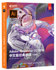 Adobe Illustrator CC 2018中文版经典教程  商品缩略图0