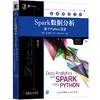 Spark数据分析:基于Python语言(英文版） 商品缩略图0