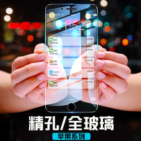 苹果全系列钢化膜苹果16pro  16promax  iPhone9 iPhone8 iPhoneXS 6S 7PLUS 12钢化膜