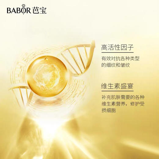 【明星安瓶】德国BABOR芭宝复合维生素高浓度修护精华2ml*7综合修护 玻尿酸补水保湿安瓶 商品图3