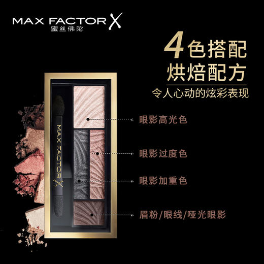 MAXFATOR 蜜丝佛陀歌剧魅影四色眼影盘 商品图2