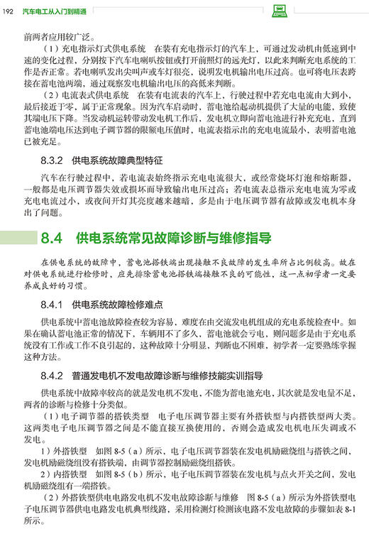 汽车电工从入门到精通 商品图7