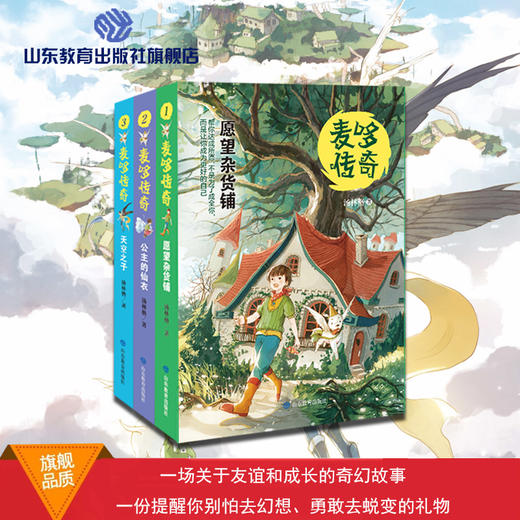 麦哆传奇系列丛书（3册） 商品图0