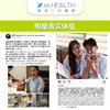 香港仁和102项个人综合健康体检套餐【仁和体检中心】 商品缩略图1