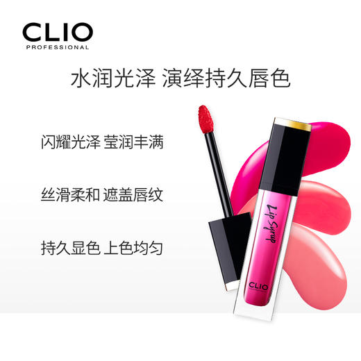 CLIO 珂莱欧持久闪耀唇釉 商品图1